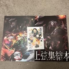 鬼滅の刃　パンフレット　来場特典のサムネイル