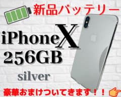 ★最終値下★大容量★iPhone X Silver 256 GB SIMフリー★のサムネイル