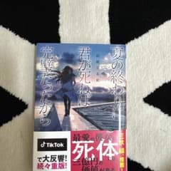 君が死ねば完璧だったからのサムネイル