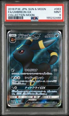 PSA9】ブラッキーGX SR[SM1M 063/060]コレクション ムーン - メルカリ