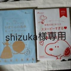 ゼクシィ 付録 スヌーピー印鑑ケース＆シンデレラキッチンツールのサムネイル