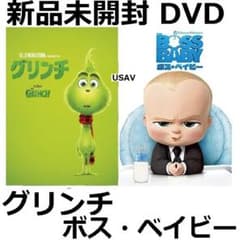 신품 미개봉 그린치 보스·베이비[DVD] 오이즈미양 무로츠요시 아키야마 류지 살구