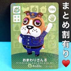 106おまわりさんB どうぶつの森 amiiboカード SP - メルカリ