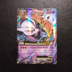 MミュウツーEX RR XY 青い衝撃 026/059 ポケモンカード　アンリミ MミュウツーEX RR XY8 青い衝撃 026/059 - メルカリ