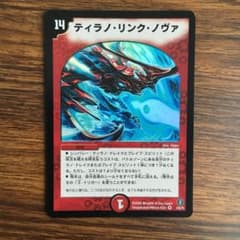ティラノリンクノヴァのサムネイル