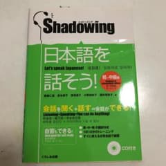 シャドーイング 日本語を話そう 初～中級編 英語・中国語・韓国語訳版のサムネイル