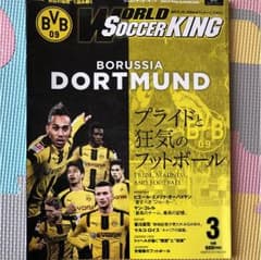 ドルトムント雑誌 WORLD SOCCER KINGのサムネイル