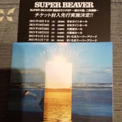SUPER BEAVER 愛しい人 封入先行シリアルのサムネイル