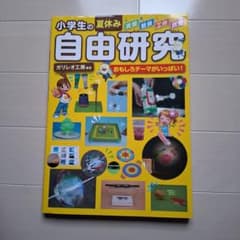 초등학생의 여름 방학 자유 연구 : 재미있는 테마가 가득!