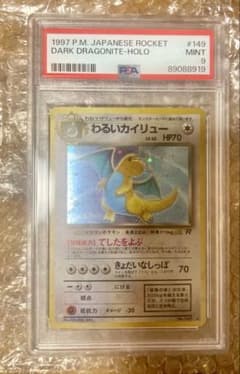 PSA9 わるいカイリュー ☆ 第4弾拡張パック ロケット団 旧裏 - メルカリ