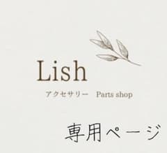 haaana様専用ページのサムネイル