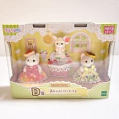 シルバニアファミリー キラキラくじ D賞 赤ちゃんパフェトリオのサムネイル