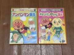 それいけ！アンパンマン DVD 2本セットのサムネイル
