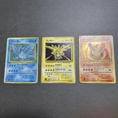 旧裏 ポケモンカード ファイヤー サンダー フリーザー まとめ売り