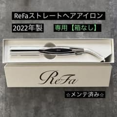 ⭐︎美品⭐︎【⭐️箱不要¥500割引】MTG リファ　ReFaストレートヘアアイロン① ReFa | ヘアアイロン | ストレートアイロン リファビューテック ヘアアイロン