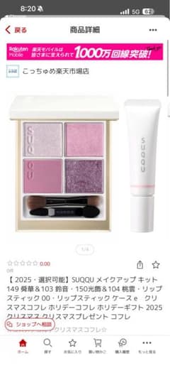 スック　シグニチャーカラーアイズ149 リクイドブラッシュ103 SUQQU 限定シグニチャー カラー アイズ 149とリクイド ブラッシュ103