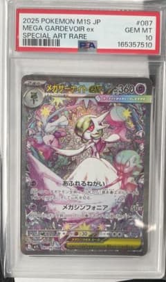 ポケカ】【メガシンフォニア】メガサーナイトex MURはなぜ高い？価格