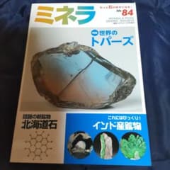 ミネラ　No.84のサムネイル