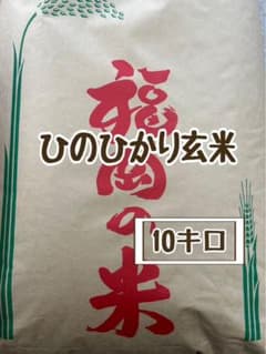 ひのひかり玄米 10kgのサムネイル