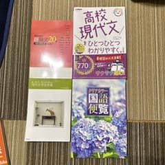 現代文　便覧　現代文学名作選　評論文20選のサムネイル