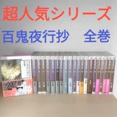 【美品】百鬼夜行抄　文庫版　全21巻既刊セット+今市子シリーズ多数 百鬼夜行抄 今市子 1-21巻全巻セット 文庫 文庫版 マンガ化 - メルカリ