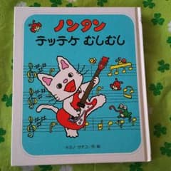ノンタン テッテケむしむし(^^)のサムネイル