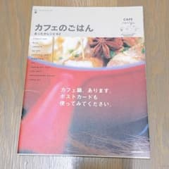 カフェのごはんあったかレシピ62 料理本　レシピ　カフェ飯のサムネイル