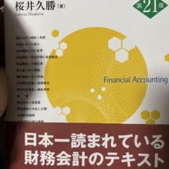 財務会計講義のサムネイル