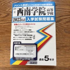 ’25西南学院高等学校のサムネイル
