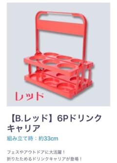 6P 음료 캐리어 레드 약 33cm