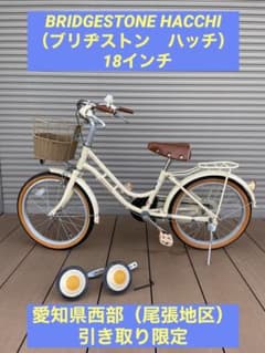 お引き取り限定 ブリヂストン 18インチ ハッチ ブリヂストン ハッチ 18インチ スタンド付き - メルカリ