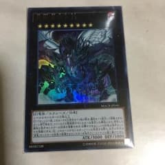 遊戯王 真竜皇 ザビーストのサムネイル