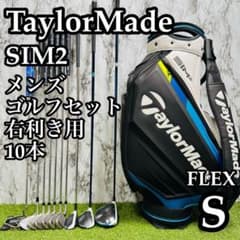 【良品】大人気モデル テーラーメイド シム2 メンズゴルフセット 10本 S 良品】大人気モデル テーラーメイド シム2 メンズゴルフセット 10本 S