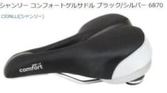 自転車 サドルのサムネイル