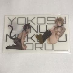 寄越す犬、めくる夜 アニメイト限定 有償特典 ミニクリアケース