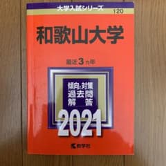 和歌山大学のサムネイル