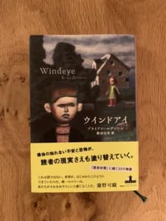 ウインドアイ 柴田元幸訳のサムネイル