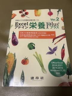 Excel栄養Plus Ver.2 - メルカリ