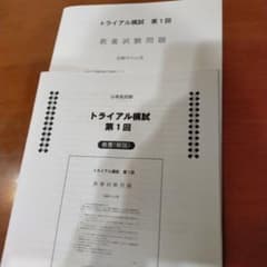 トライアル模試 公務員試験問題 解答解説付きのサムネイル