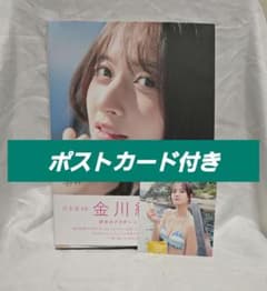 金川紗耶 写真集 好きのグラデーション ポストカード付きのサムネイル