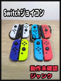 動作未確認・ジャンク》Switchジョイコン まとめ売り - メルカリ