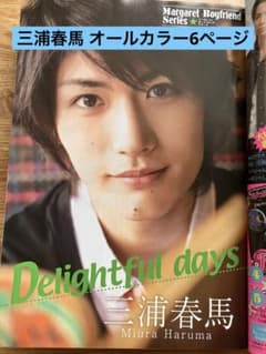 三浦春馬さん 切り抜き マーガレット マーガレット 三浦春馬さん切り抜き - メルカリ