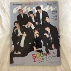 anan2022年3月号　snowman 表紙のサムネイル