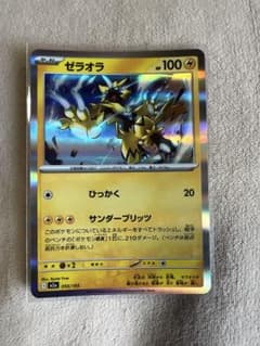 ゼラオラ 055/193 ポケモンカードのサムネイル