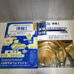 情報Ⅰプログラミング＆アルゴリズム攻略テキスト 情報Ⅰ大学入学共通テスト問題集のサムネイル