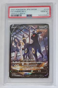 PSA10】ブラッキーV CSR S8b VMAXクライマックス - メルカリ
