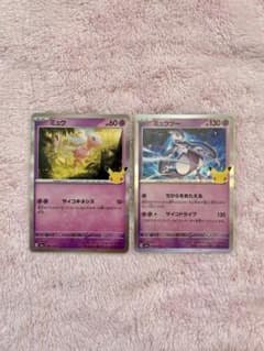 ポケモンカード 30thミュウ ミュウツー 2枚セットのサムネイル