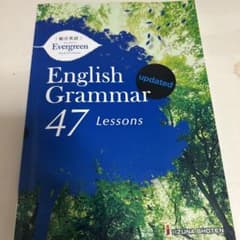 English Grammar 47 Lessons 更新版のサムネイル