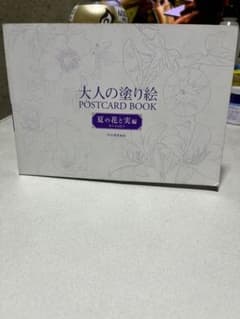 大人の塗り絵　POSTC ARD B O OＫ夏の花と実　編のサムネイル