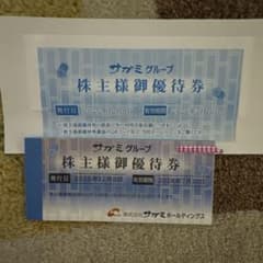 ザガミグループ 株主優待券のサムネイル